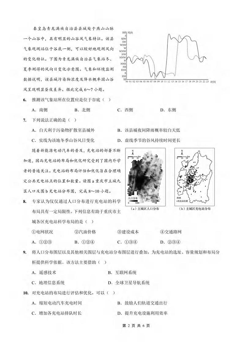 地理-试卷+答案第2页
