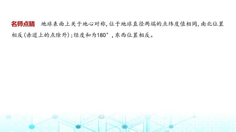 广东版高考地理一轮复习专题1地球与地图课件第6页