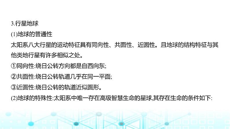 广东版高考地理一轮复习专题2行星地球课件第5页