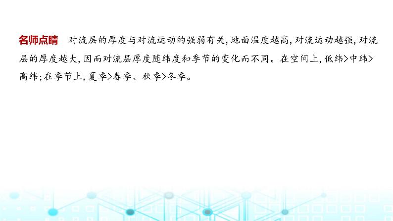 广东版高考地理一轮复习专题3（1）大气的热力作用与水平运动课件第5页