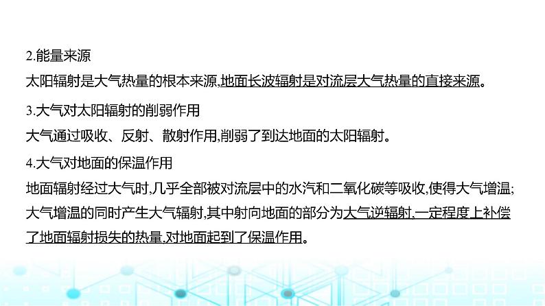 广东版高考地理一轮复习专题3（1）大气的热力作用与水平运动课件第7页