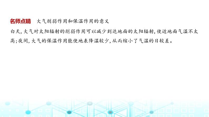 广东版高考地理一轮复习专题3（1）大气的热力作用与水平运动课件第8页