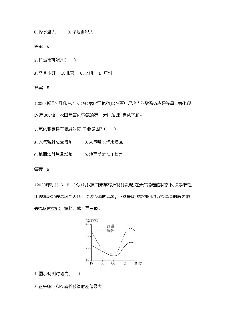 广东版高考地理一轮复习专题三地球上的大气第一讲练习含答案第2页