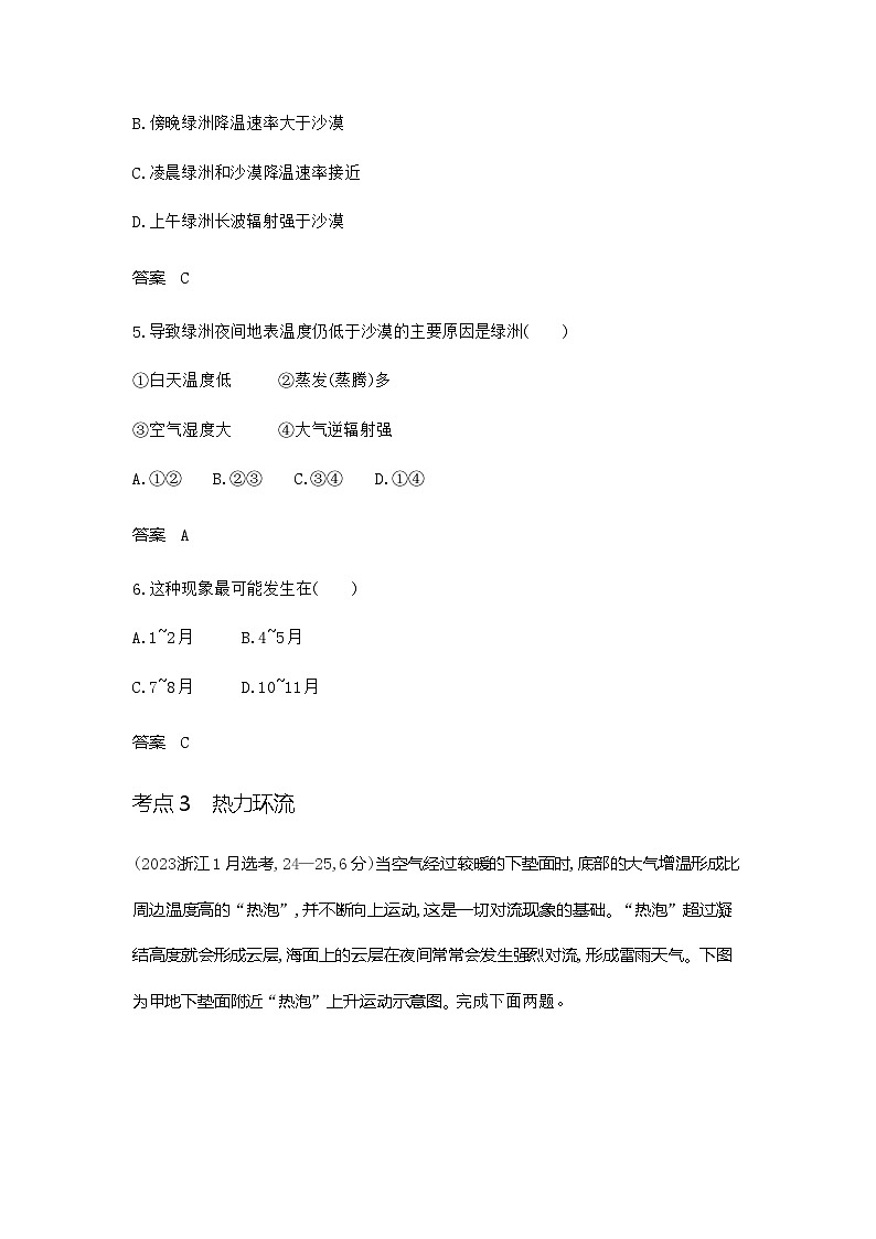 广东版高考地理一轮复习专题三地球上的大气第一讲练习含答案第3页