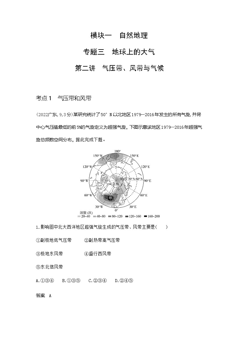广东版高考地理一轮复习专题三地球上的大气第二讲练习含答案第1页