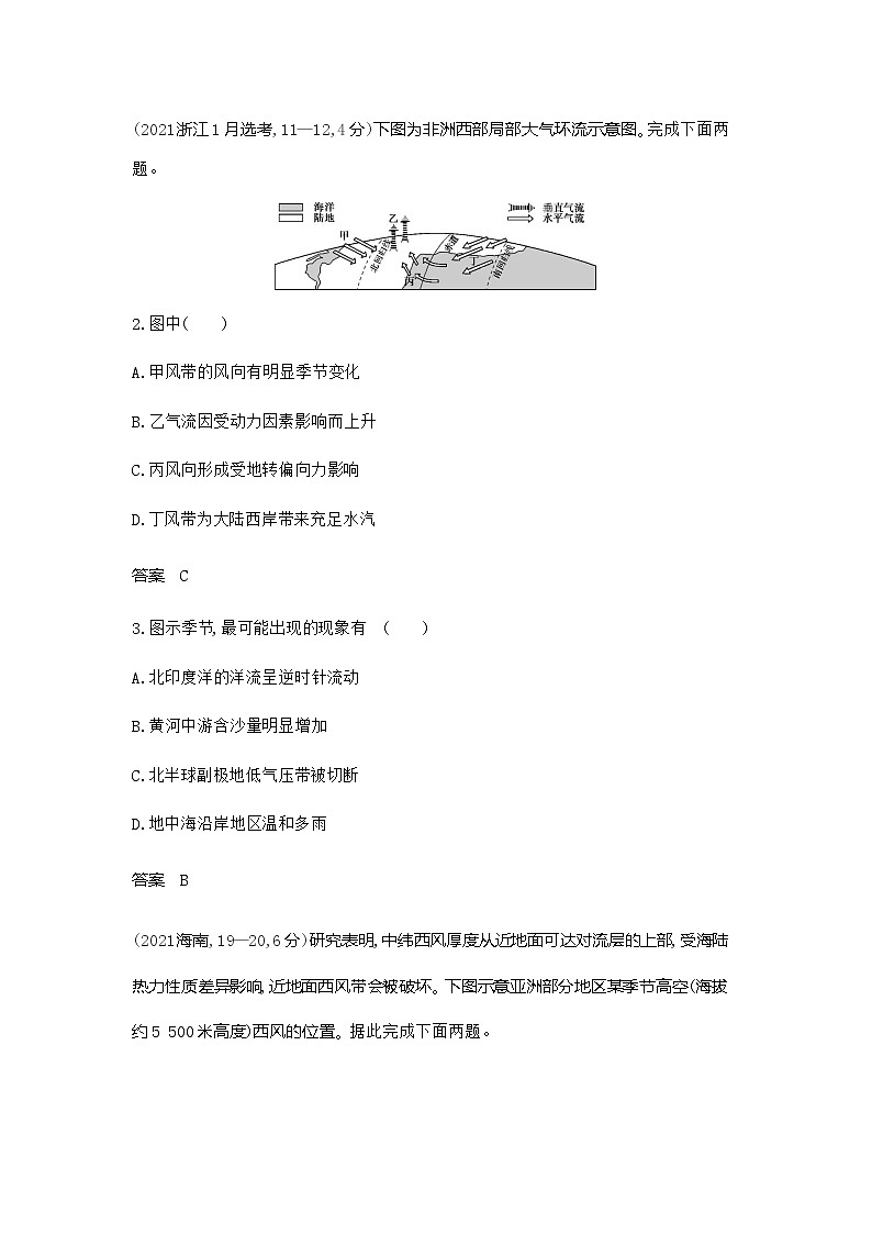 广东版高考地理一轮复习专题三地球上的大气第二讲练习含答案第2页