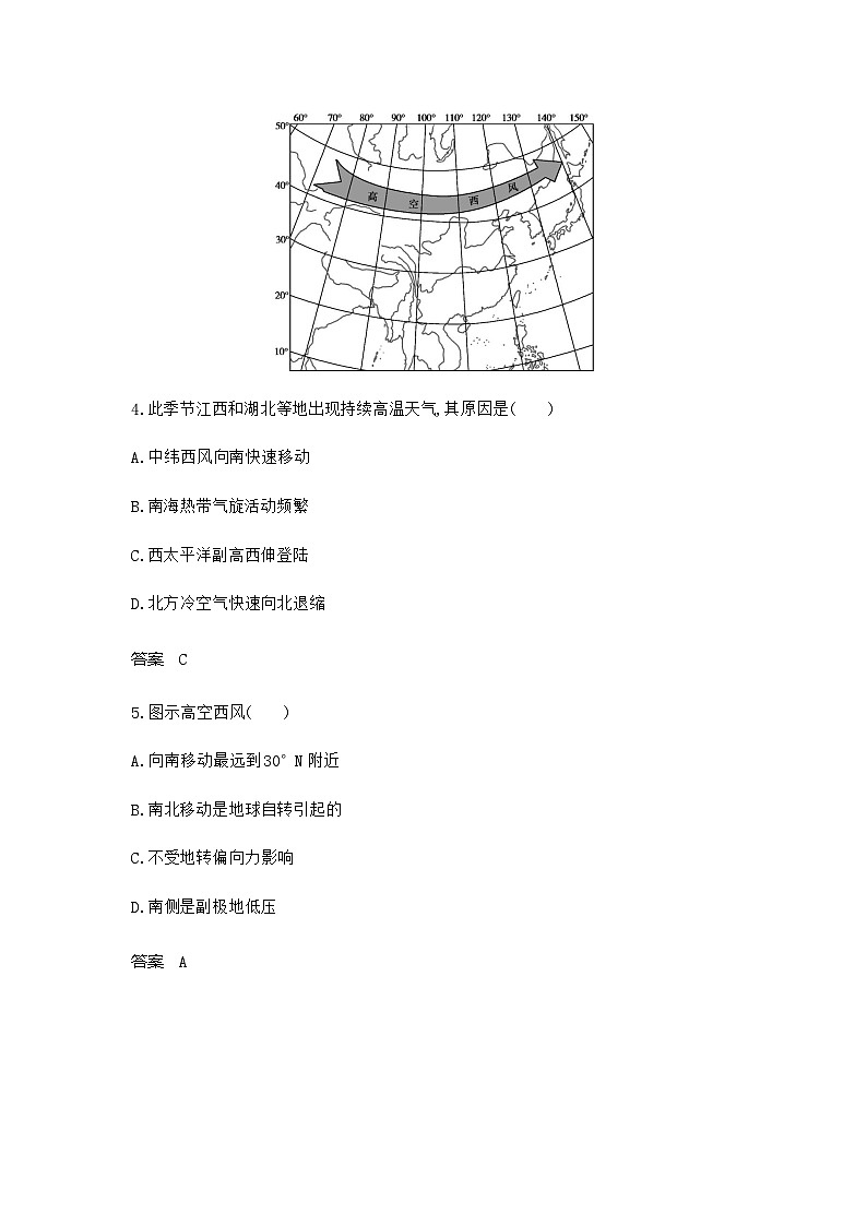 广东版高考地理一轮复习专题三地球上的大气第二讲练习含答案第3页