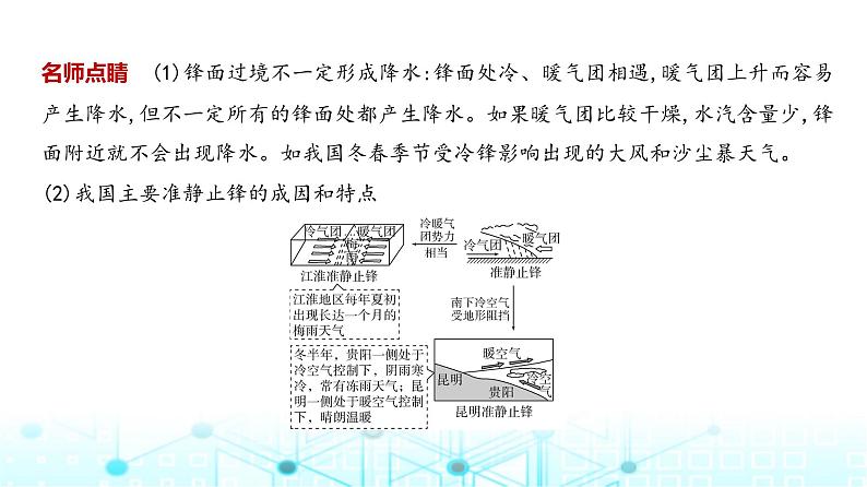 广东版高考地理一轮复习专题3（3）常见的天气系统课件07