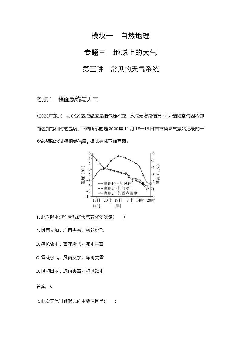 广东版高考地理一轮复习专题三地球上的大气第三讲练习含答案第1页