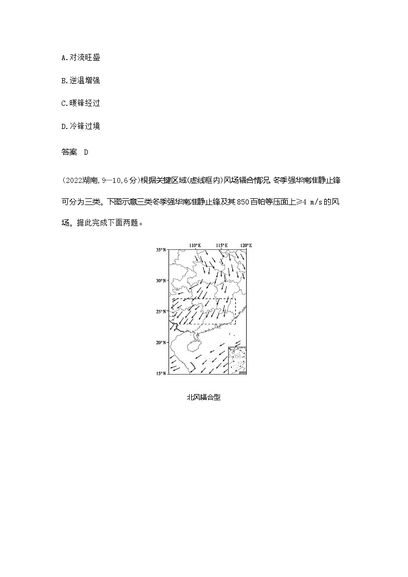广东版高考地理一轮复习专题三地球上的大气第三讲练习含答案第2页