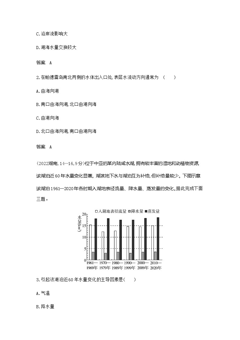 广东版高考地理一轮复习专题四地球上的水练习含答案03