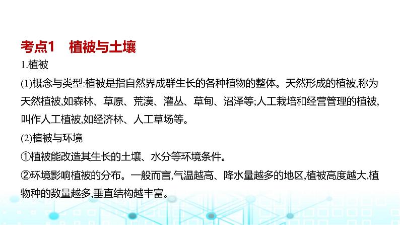 广东版高考地理一轮复习专题6自然环境的整体性与差异性课件03