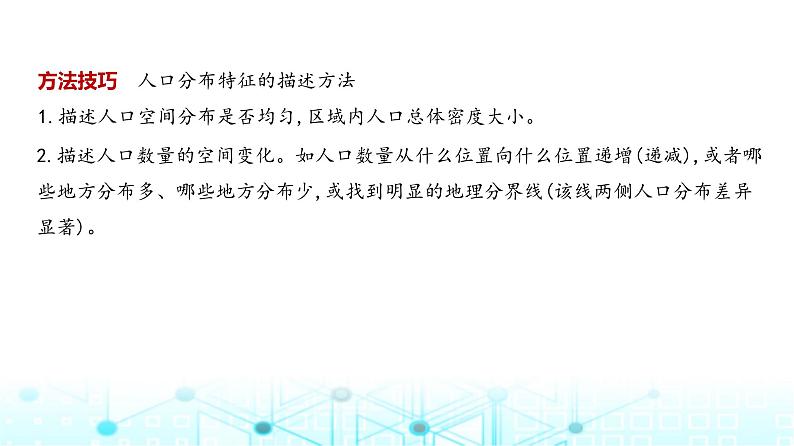 广东版高考地理一轮复习专题7人口与地理环境课件08