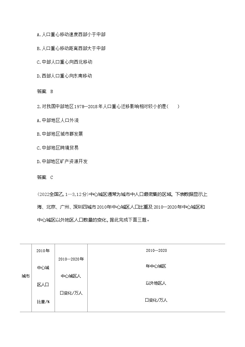 广东版高考地理一轮复习专题七人口与地理环境练习含答案第2页