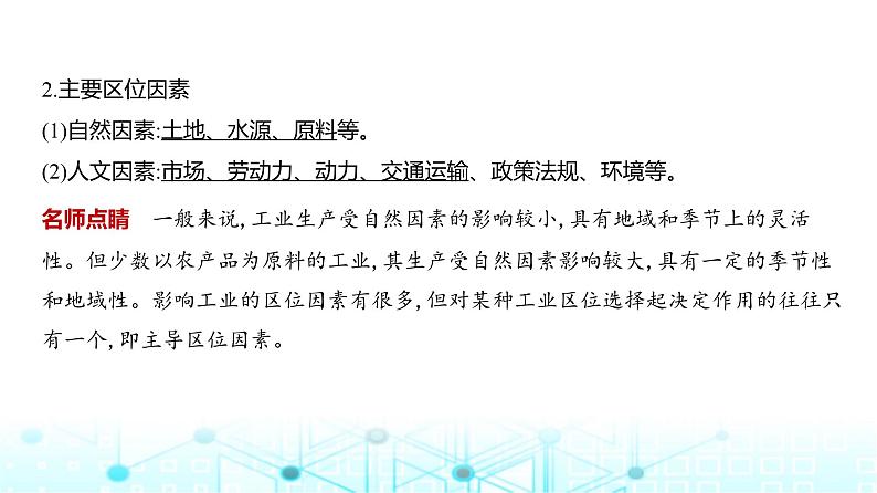 广东版高考地理一轮复习专题9（2）工业区位因素及其变化课件第4页