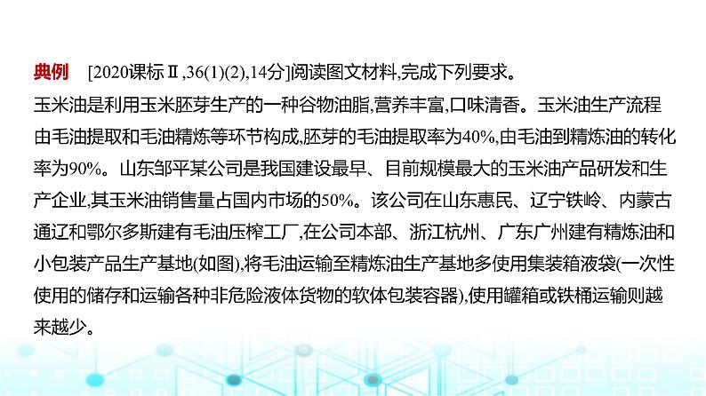 广东版高考地理一轮复习专题9（2）工业区位因素及其变化课件08