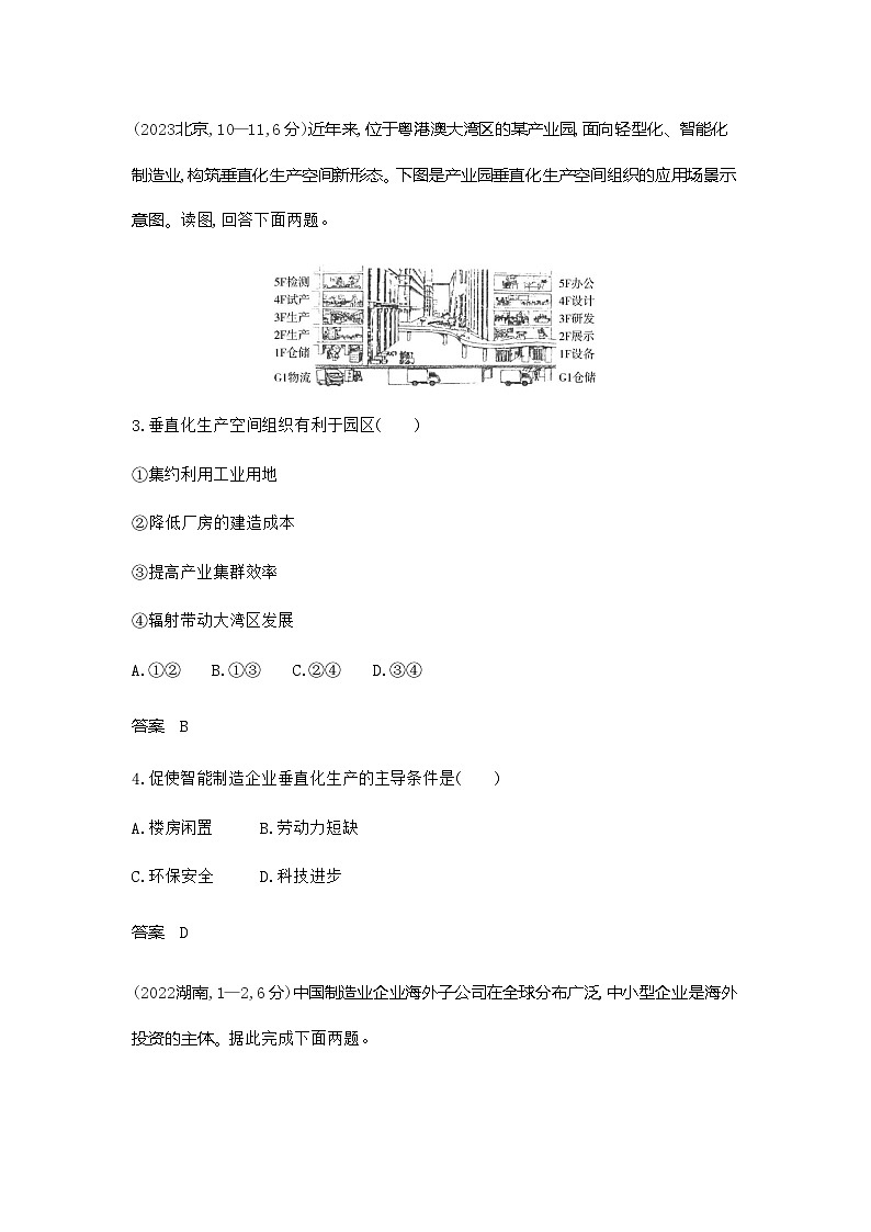 广东版高考地理一轮复习专题九产业区位因素第二讲练习含答案02