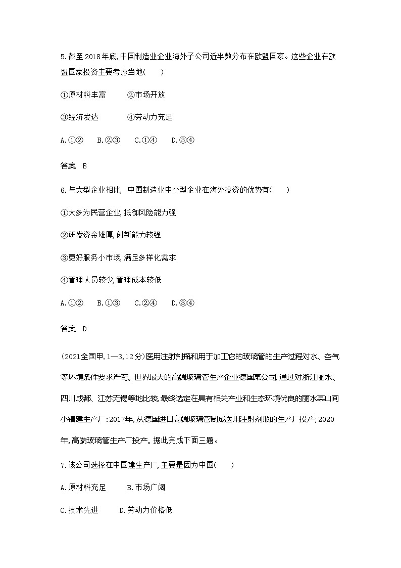 广东版高考地理一轮复习专题九产业区位因素第二讲练习含答案03