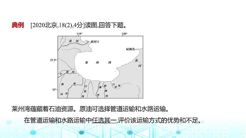 广东版高考地理一轮复习专题10交通运输布局与区域发展课件第5页