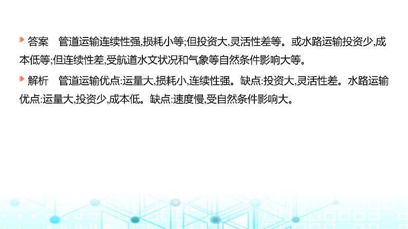 广东版高考地理一轮复习专题10交通运输布局与区域发展课件第6页