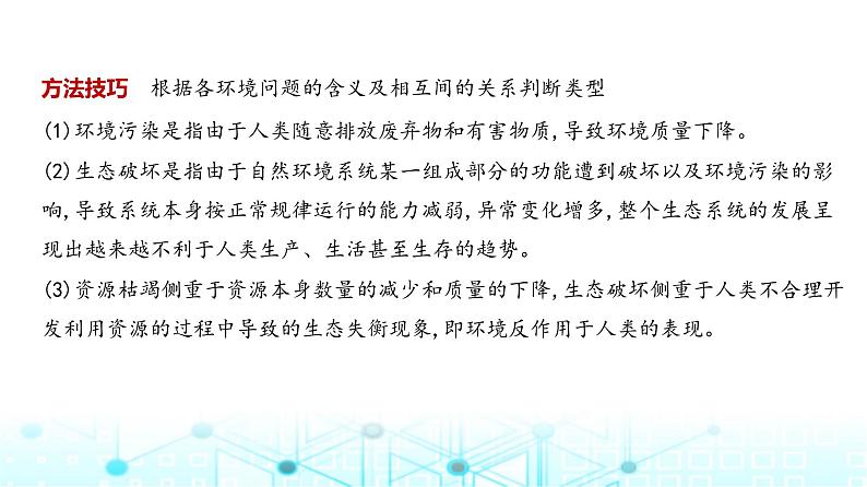 广东版高考地理一轮复习专题11人类与地理环境的协调发展课件第4页