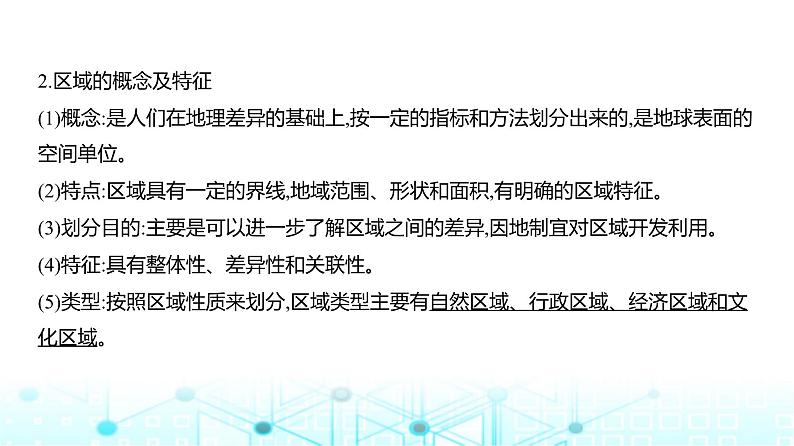 广东版高考地理一轮复习专题12地理环境与区域发展课件第4页