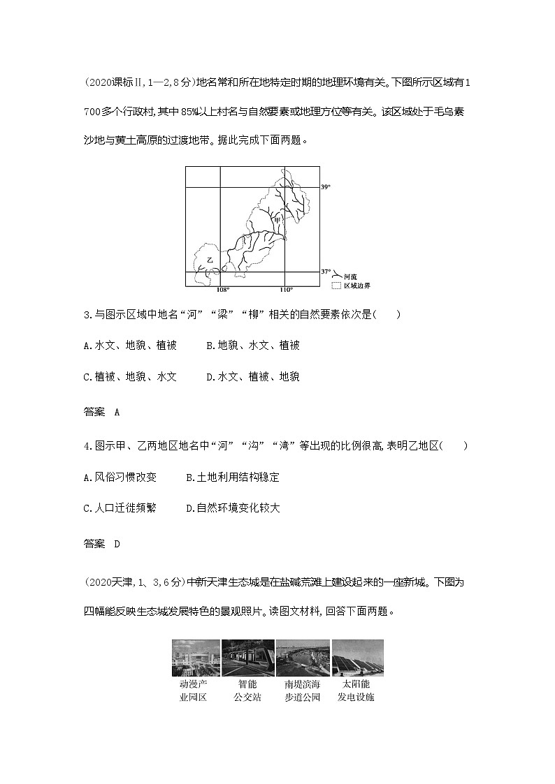 广东版高考地理一轮复习专题一0二地理环境与区域发展练习含答案02