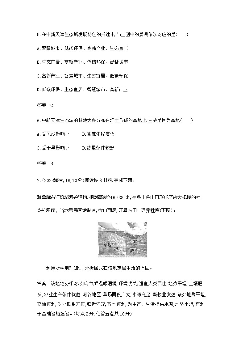 广东版高考地理一轮复习专题一0二地理环境与区域发展练习含答案03