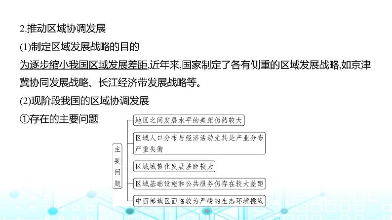 广东版高考地理一轮复习专题13国家战略和海洋权益课件05