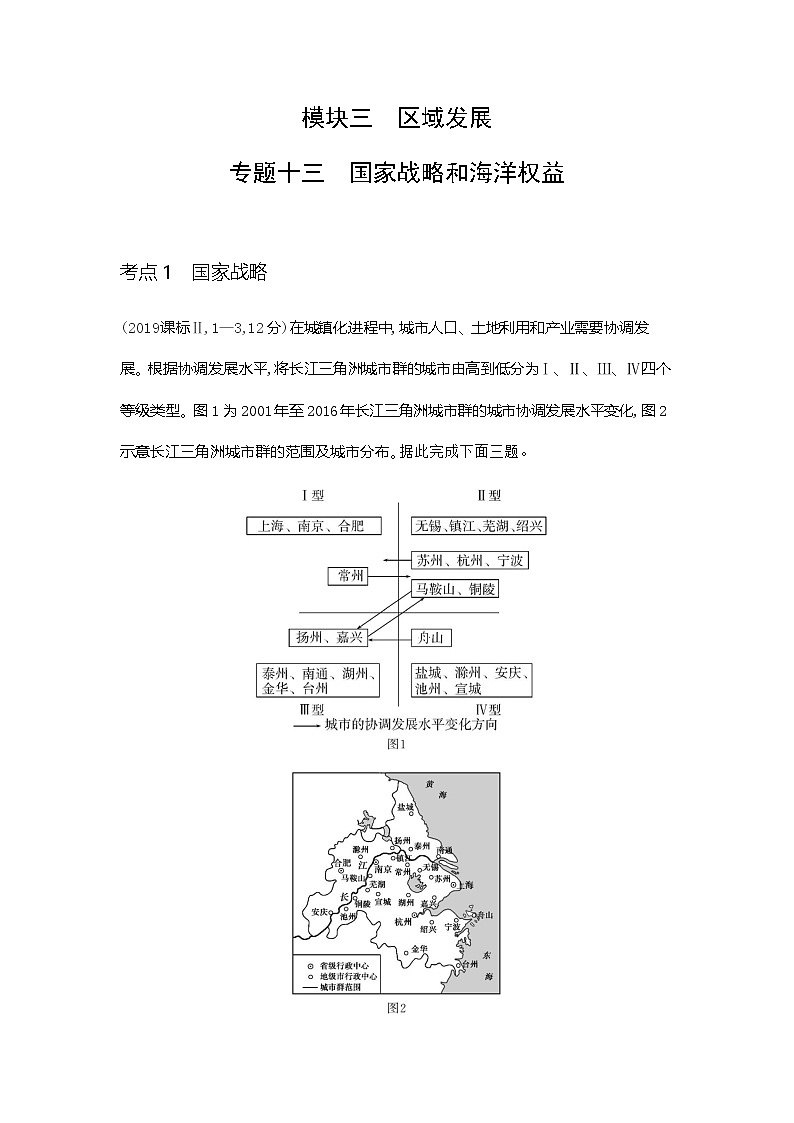广东版高考地理一轮复习专题一0三国家战略和海洋权益练习含答案第1页