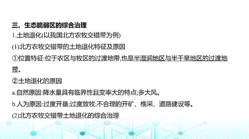 广东版高考地理一轮复习专题14不同类型区域的发展课件05