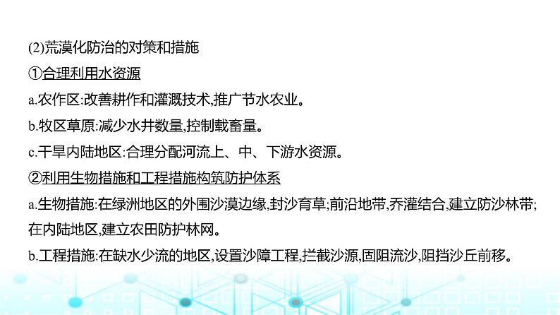 广东版高考地理一轮复习专题14不同类型区域的发展课件08