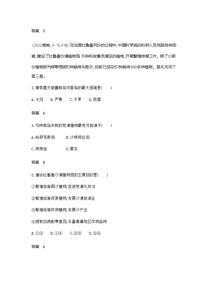 广东版高考地理一轮复习专题一0四不同类型区域的发展练习含答案第2页