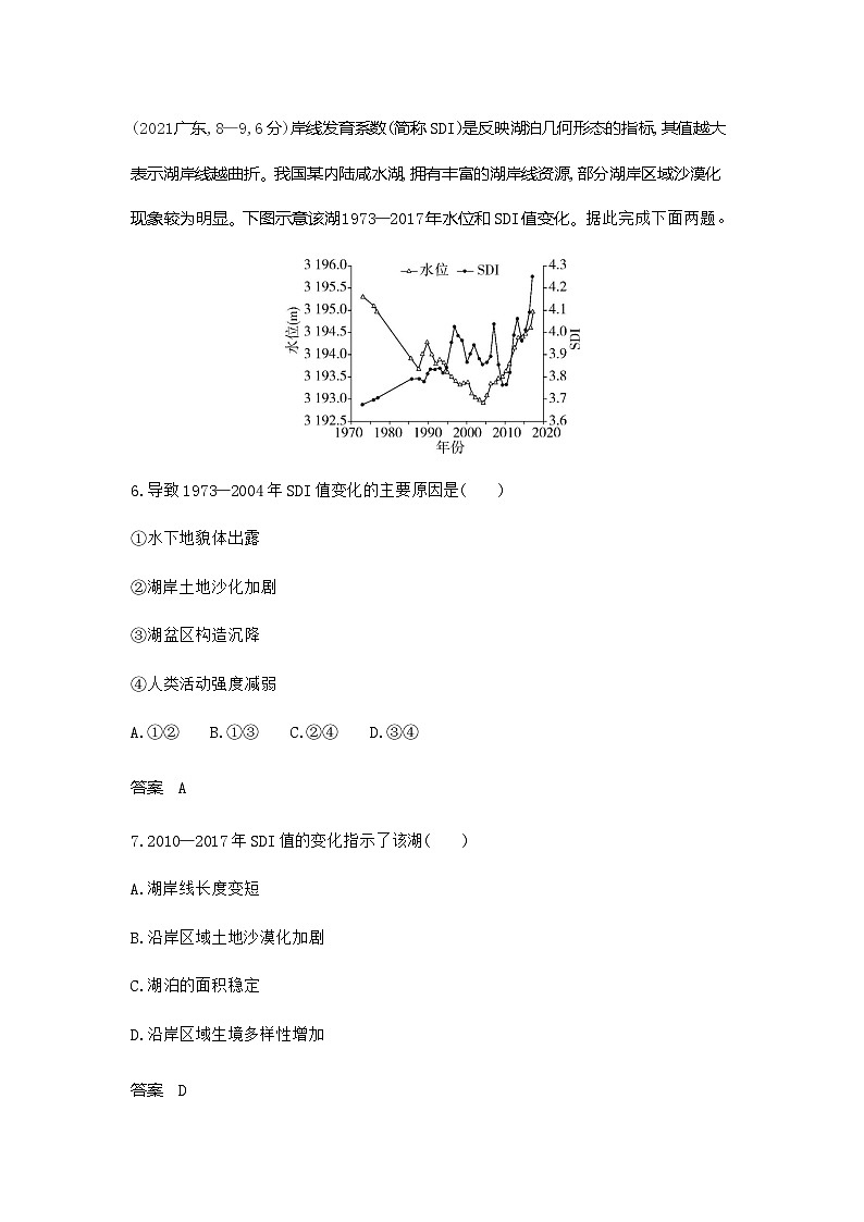 广东版高考地理一轮复习专题一0四不同类型区域的发展练习含答案第3页