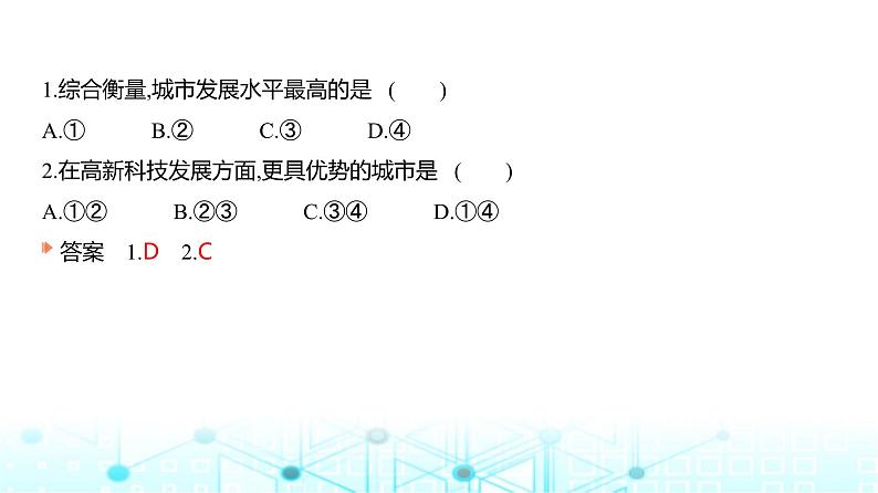 广东版高考地理一轮复习专题15区域协调与区际合作课件第8页