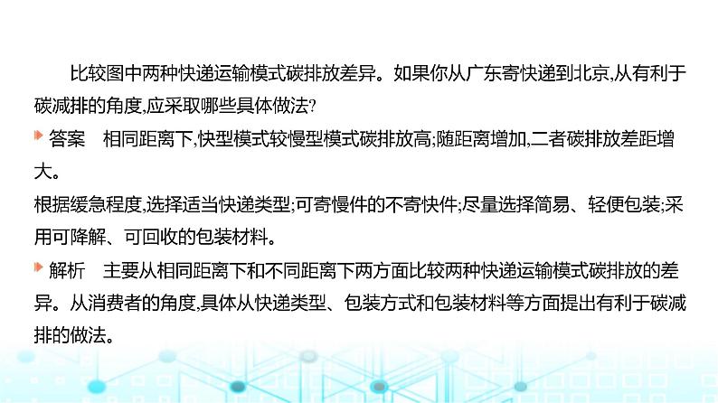 广东版高考地理一轮复习专题17环境与国家安全课件07