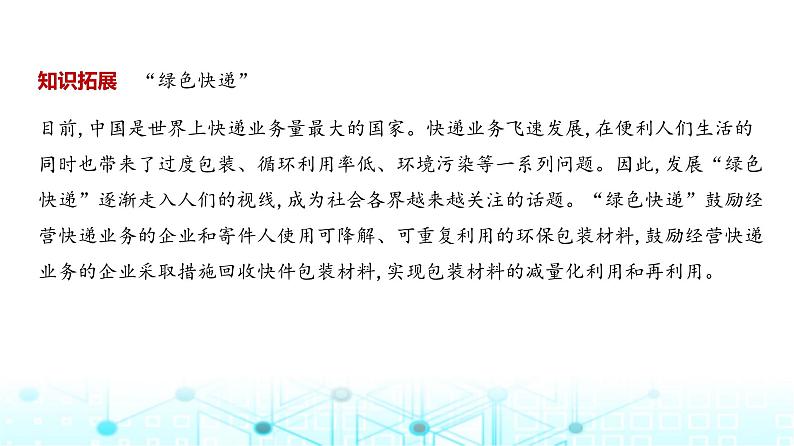 广东版高考地理一轮复习专题17环境与国家安全课件08