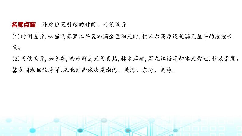 广东版高考地理一轮复习专题19中国地理课件第4页