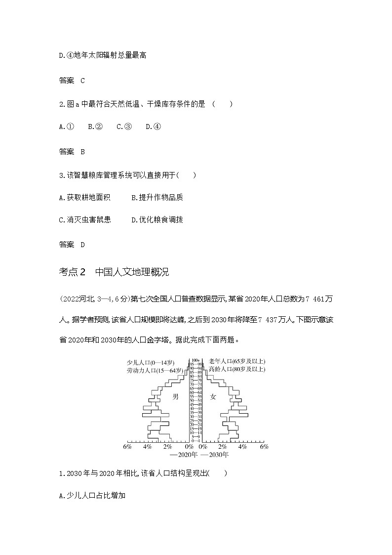 广东版高考地理一轮复习专题一0九中国地理练习含答案第2页