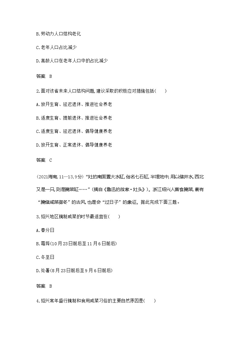 广东版高考地理一轮复习专题一0九中国地理练习含答案第3页