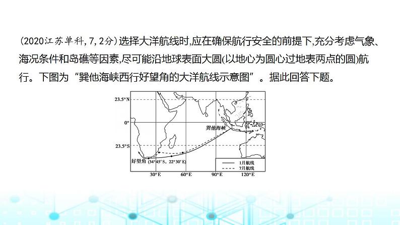 广东版高考地理一轮复习专题一地球与地图习题课件06