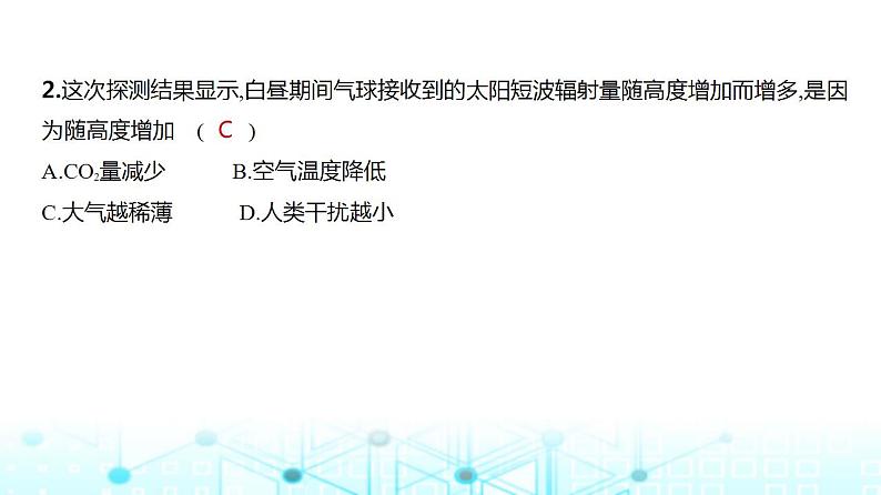 广东版高考地理一轮复习专题二行星地球习题课件第4页