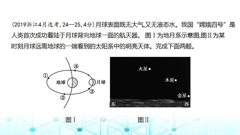 广东版高考地理一轮复习专题二行星地球习题课件第7页