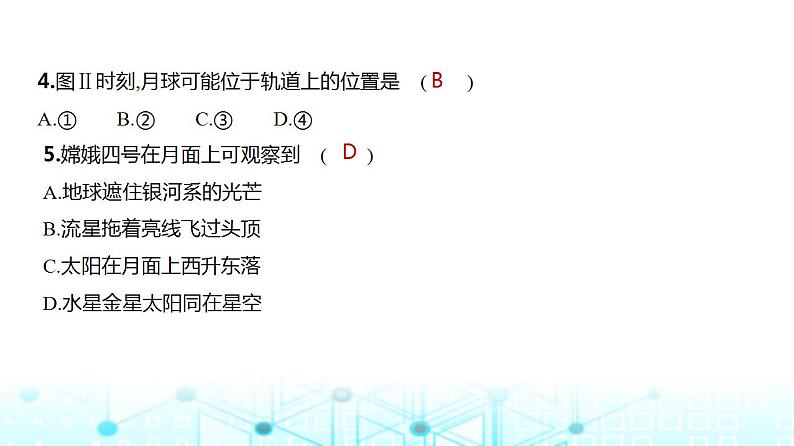 广东版高考地理一轮复习专题二行星地球习题课件第8页