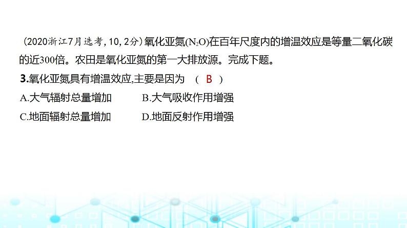 广东版高考地理一轮复习专题三地球上的大气第一讲习题课件05