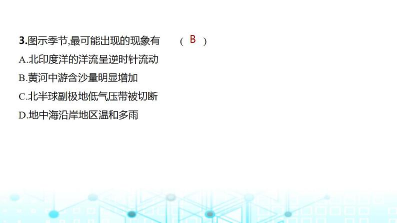 广东版高考地理一轮复习专题三地球上的大气第二讲习题课件06