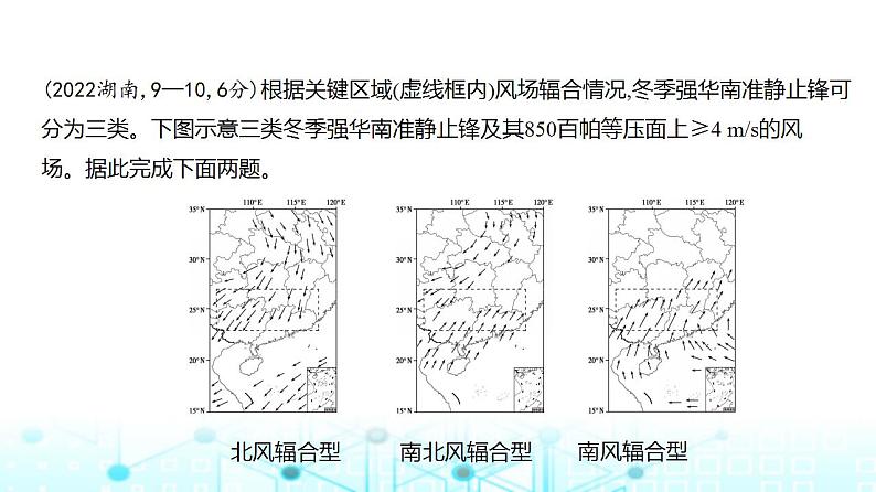 广东版高考地理一轮复习专题三地球上的大气第三讲习题课件05