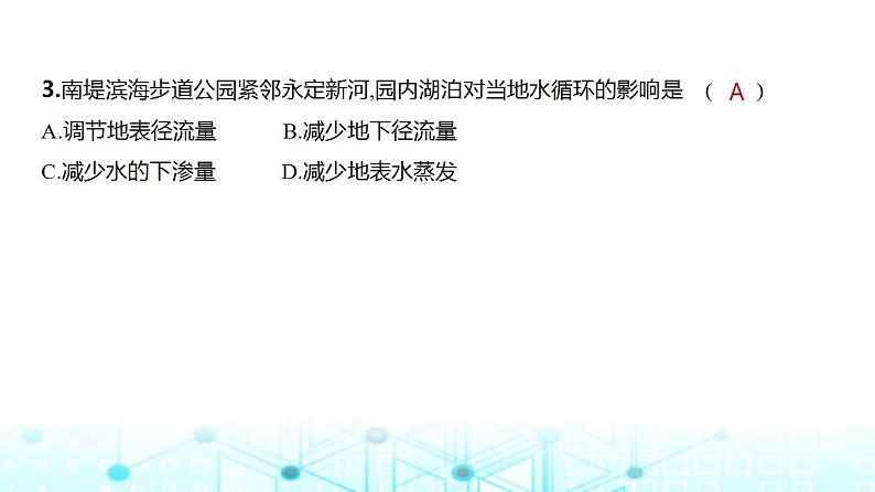 广东版高考地理一轮复习专题四地球上的水习题课件第6页