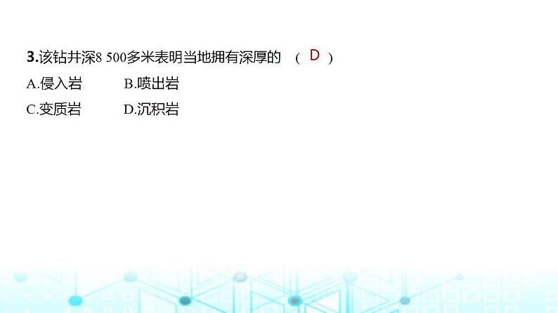 广东版高考地理一轮复习专题五地表形态的塑造习题课件06