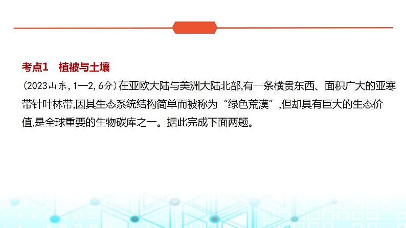 广东版高考地理一轮复习专题六自然环境的整体性与差异性习题课件02